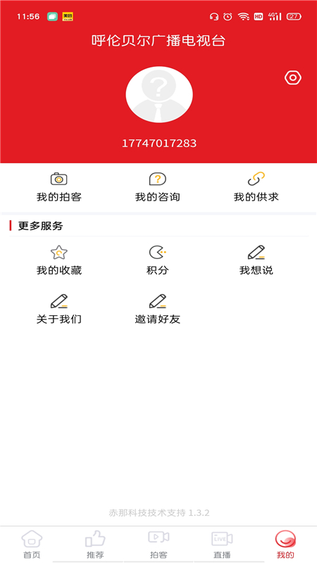 呼伦贝尔云 v2.1.0截图4