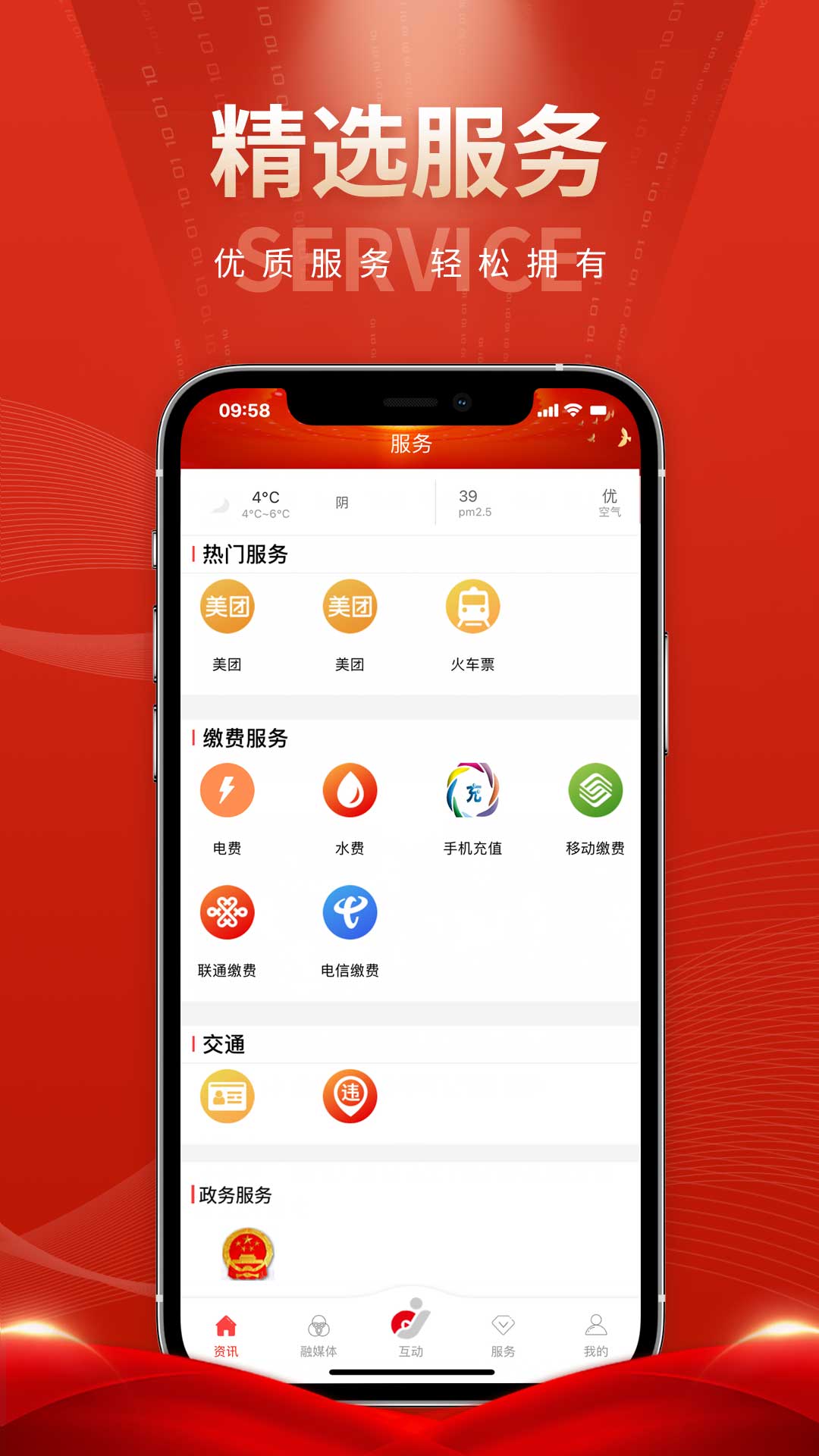 红色息烽 v1.1.0截图3