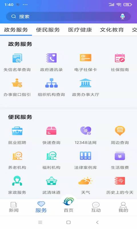 美丽武清 v2.4.0截图3