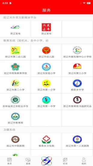 掌上双辽 v1.0.3截图2