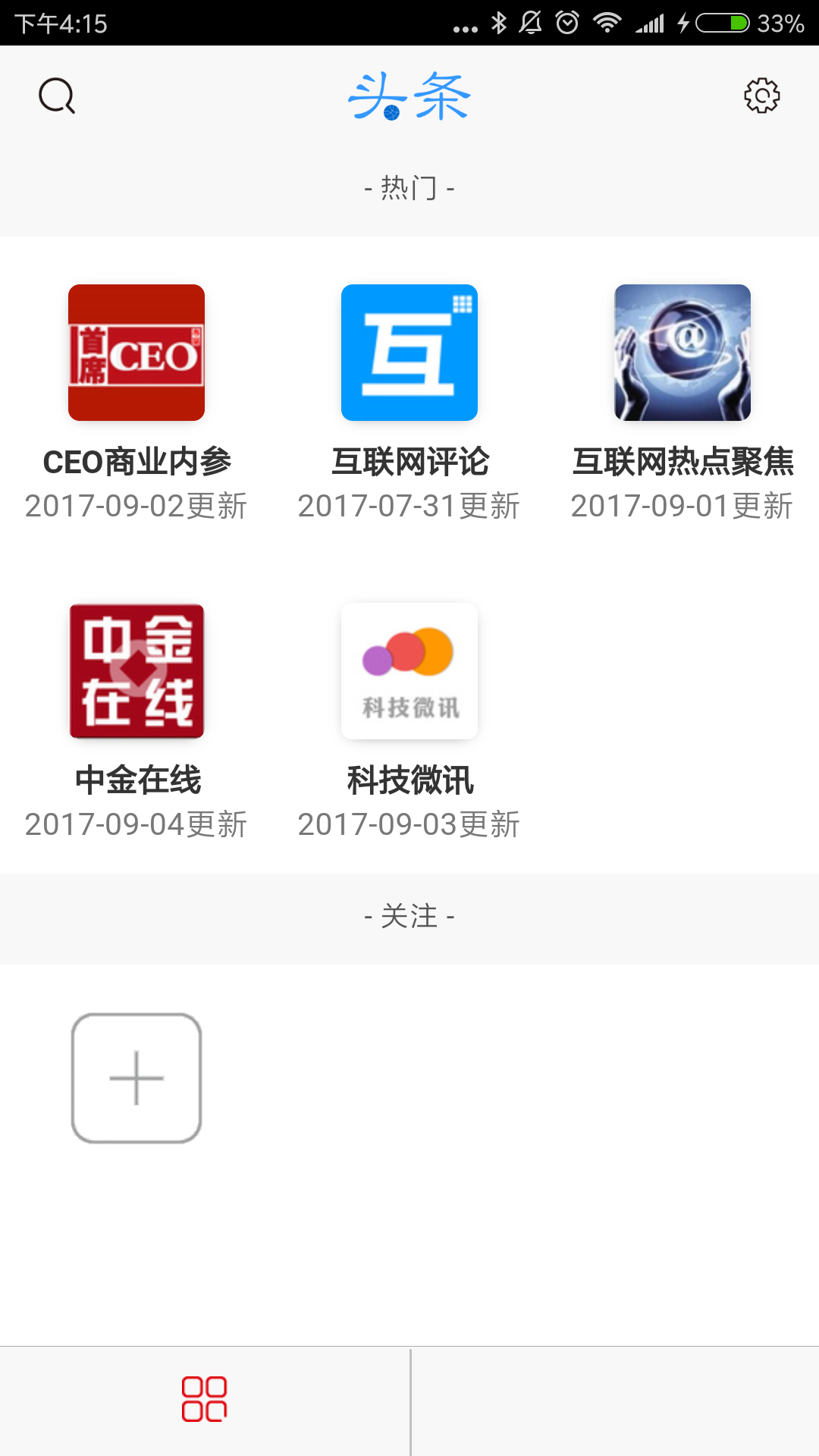 互联网头条 v2.0.8截图2