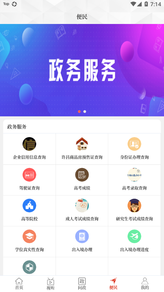 云上建安 v2.5.1截图3