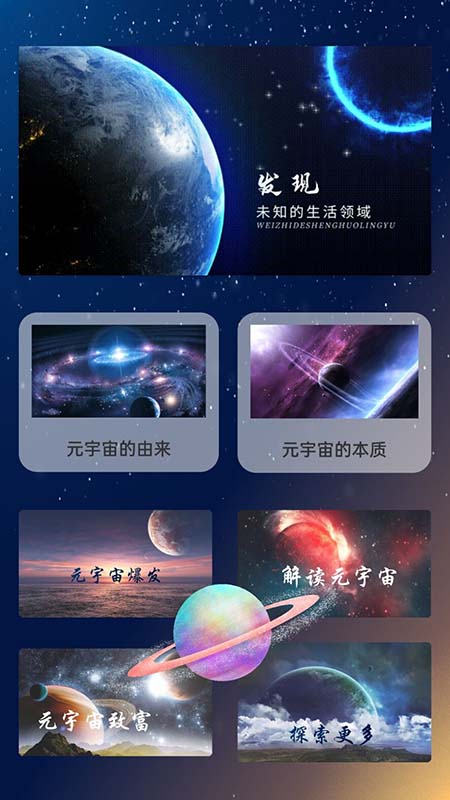 元源宇宙 v1.0.2截图1