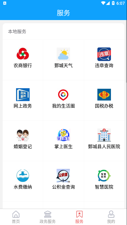 鄄城融媒app v0.0.56截图3