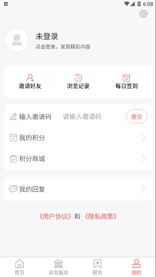 鄄城融媒app v0.0.56截图4