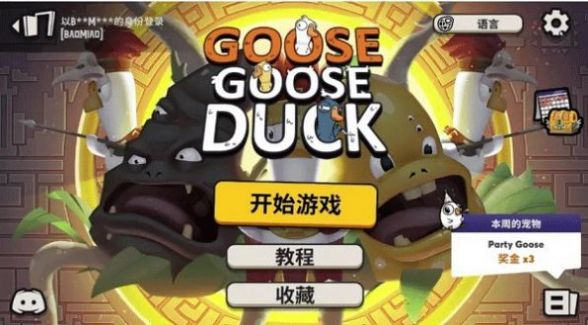 鸭子杀手游(Goose Goose Duck) v1.06.00截图3