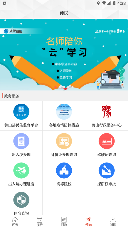 云上鲁山 v2.5.2截图2