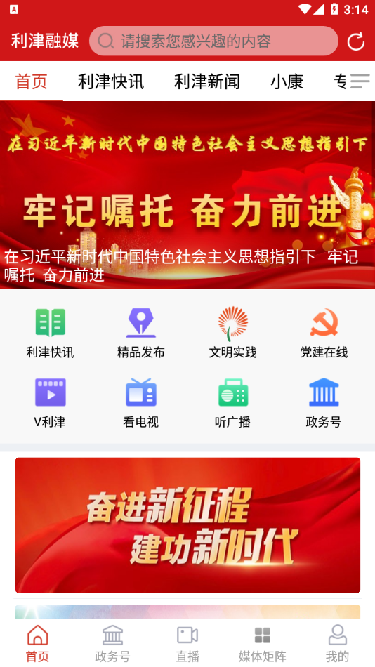 利津融媒 v0.0.63截图1