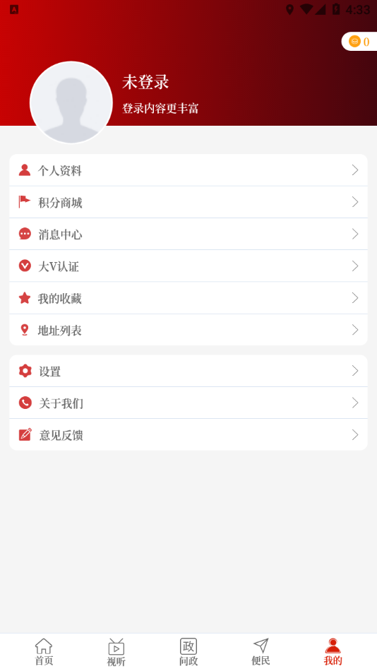 云上鲁山 v2.5.2截图3