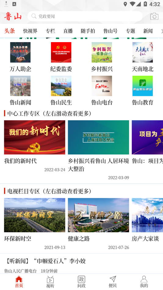 云上鲁山 v2.5.2截图4