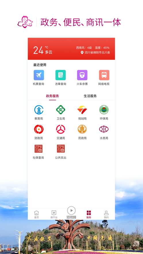 北川发布 v1.3.1截图1