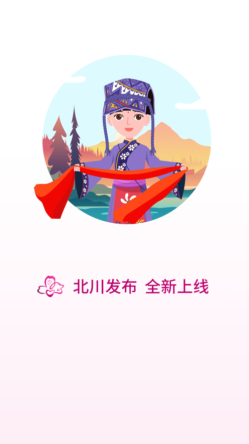 北川发布 v1.3.1截图4