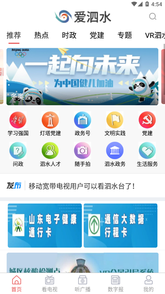 爱泗水 v2.0.2截图1