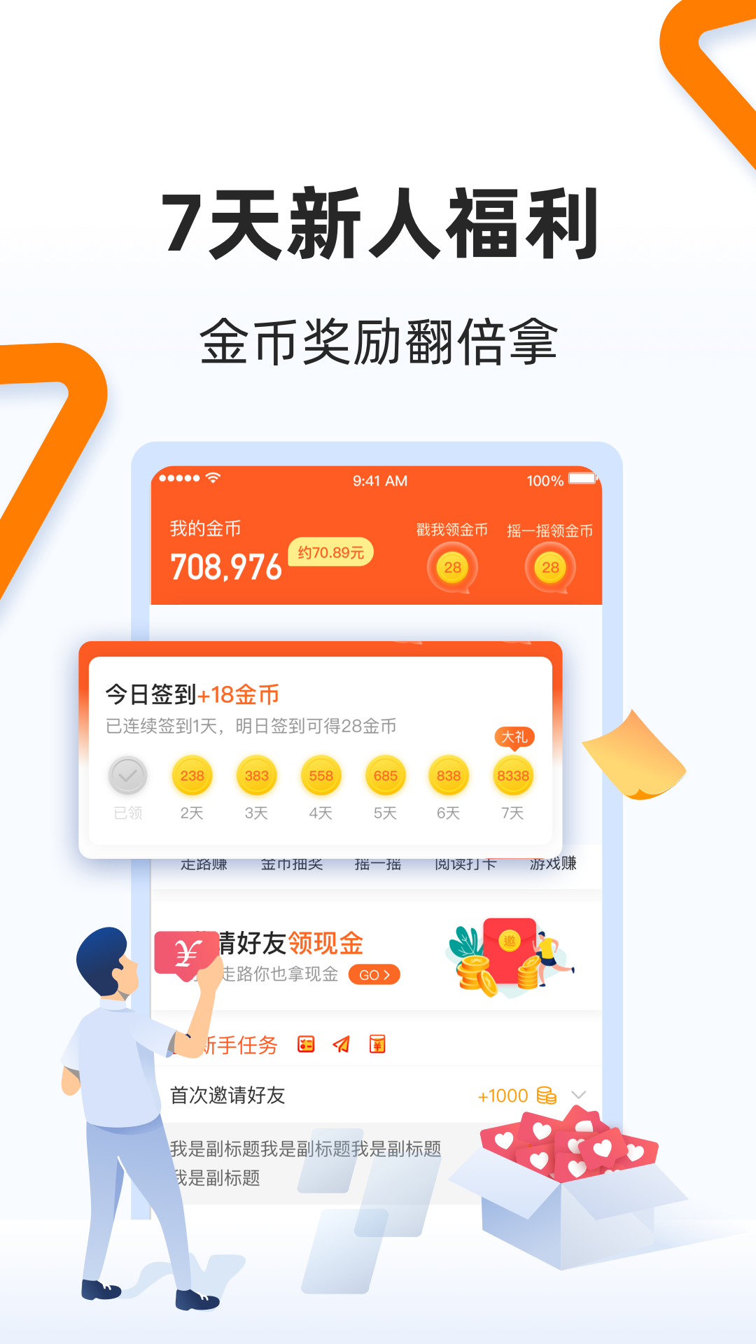 极速头条 v1.0.3.0截图2