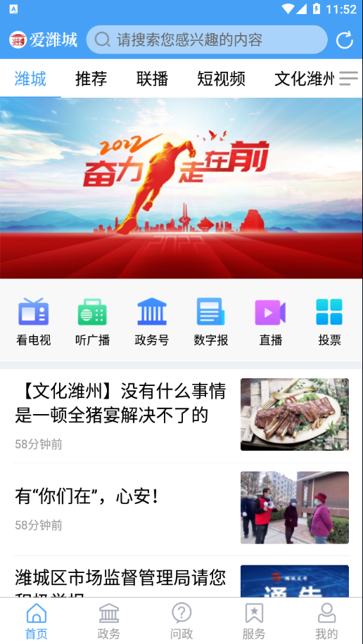 爱潍城客户端 v1.0.10截图1