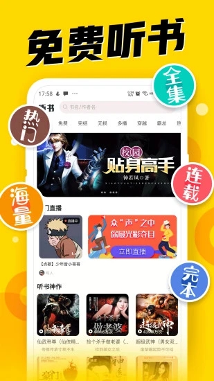 免费听书神器 v3.9截图3