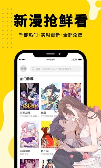 免费漫画360 v2.5.1截图1