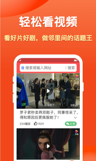 搜搜浏览器大字版 v1.0.20220111截图3