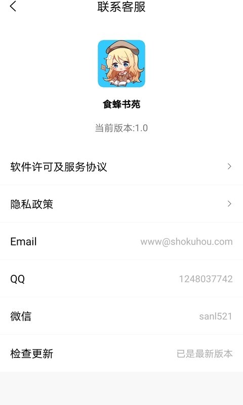 食蜂书苑 v1.0.2截图2