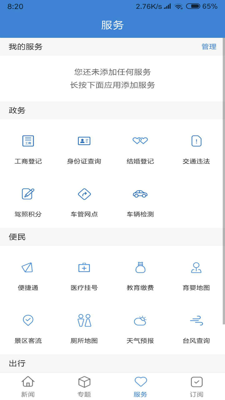 滨江发布 v3.4.7截图2