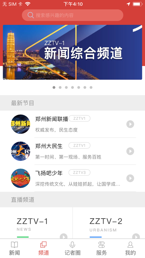 郑视融媒 v1.0.9截图2