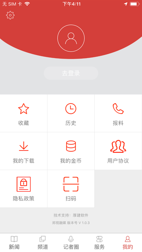 郑视融媒 v1.0.9截图3