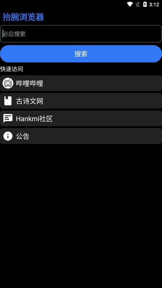 抬腕浏览器 v22.8.25截图1