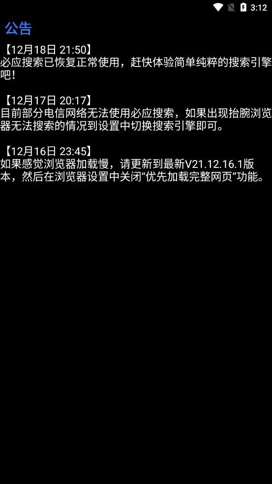 抬腕浏览器 v22.8.25截图2