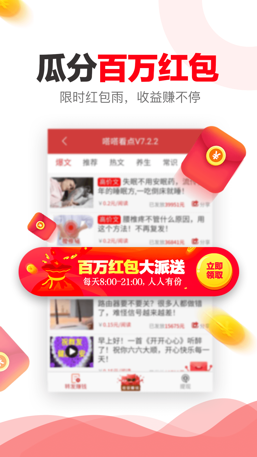 嗒嗒看点免费 v7.3.0截图4