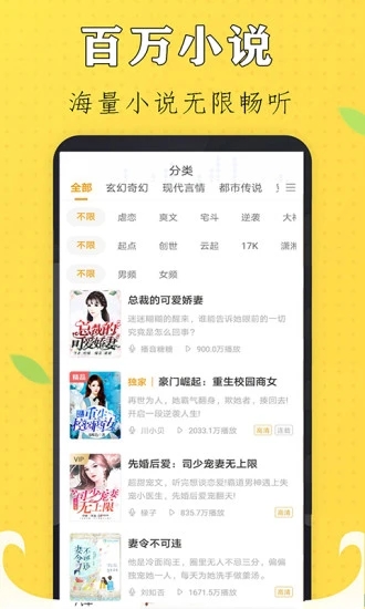 天天听书大全 v8.0截图2