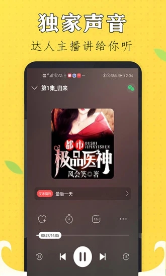 天天听书大全 v8.0截图3