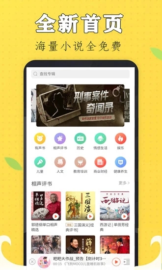 天天听书大全 v8.0截图4