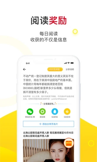 玉米粒儿 v3.1.6截图1