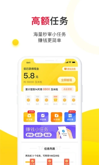 玉米粒儿 v3.1.6截图3