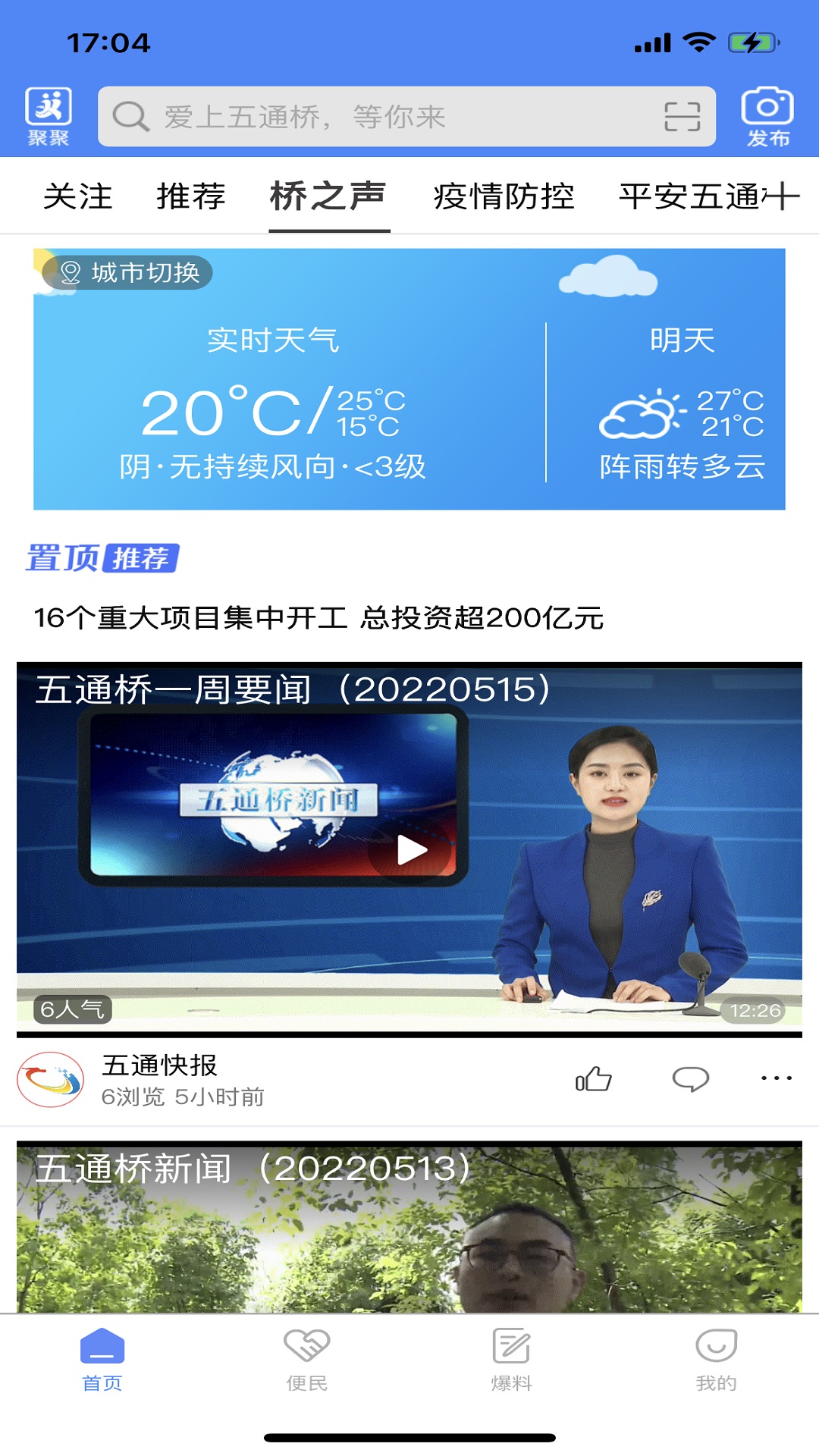 桥通五洲 v5.9.4截图4