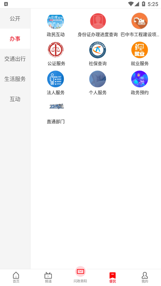 家在恩阳 v1.1.5截图2