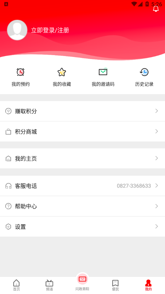 家在恩阳 v1.1.5截图3