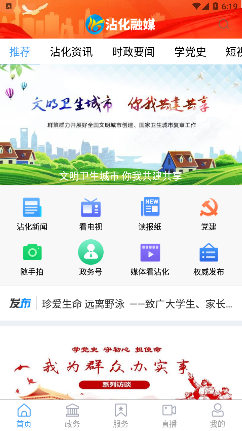 沾化融媒 v0.0.13截图2