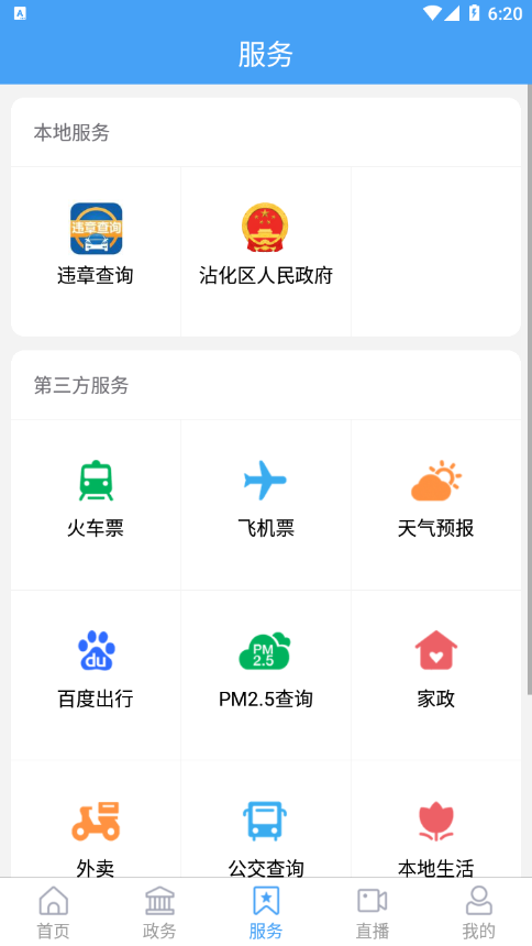 沾化融媒 v0.0.13截图4