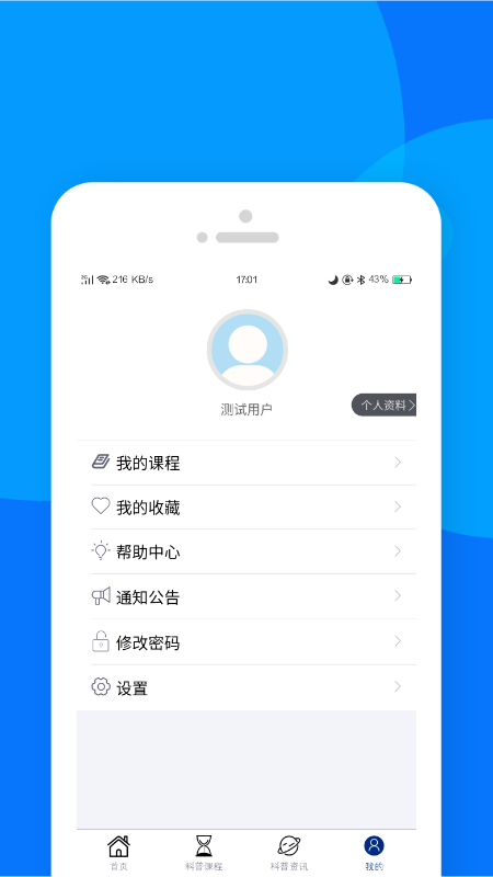 藏蓝科普 v1.1.0截图4