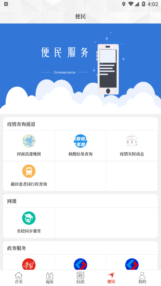 云上延津客户端 v2.5.2截图3