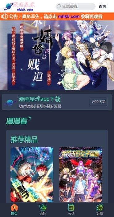 漫画星球 v1.6.1截图1