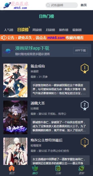 漫画星球 v1.6.1截图2