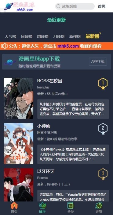 漫画星球 v1.6.1截图4