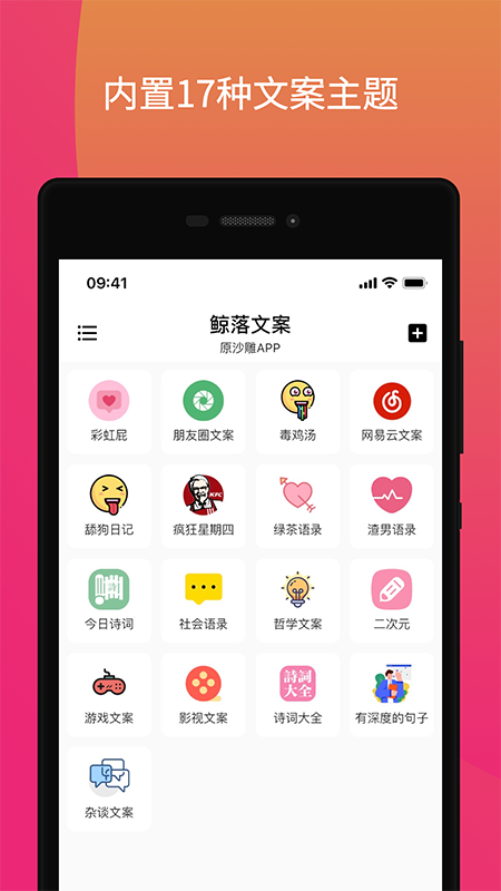 鲸落文案 v0.0.7截图4