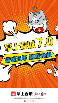 掌上春城 v8.0.0截图3