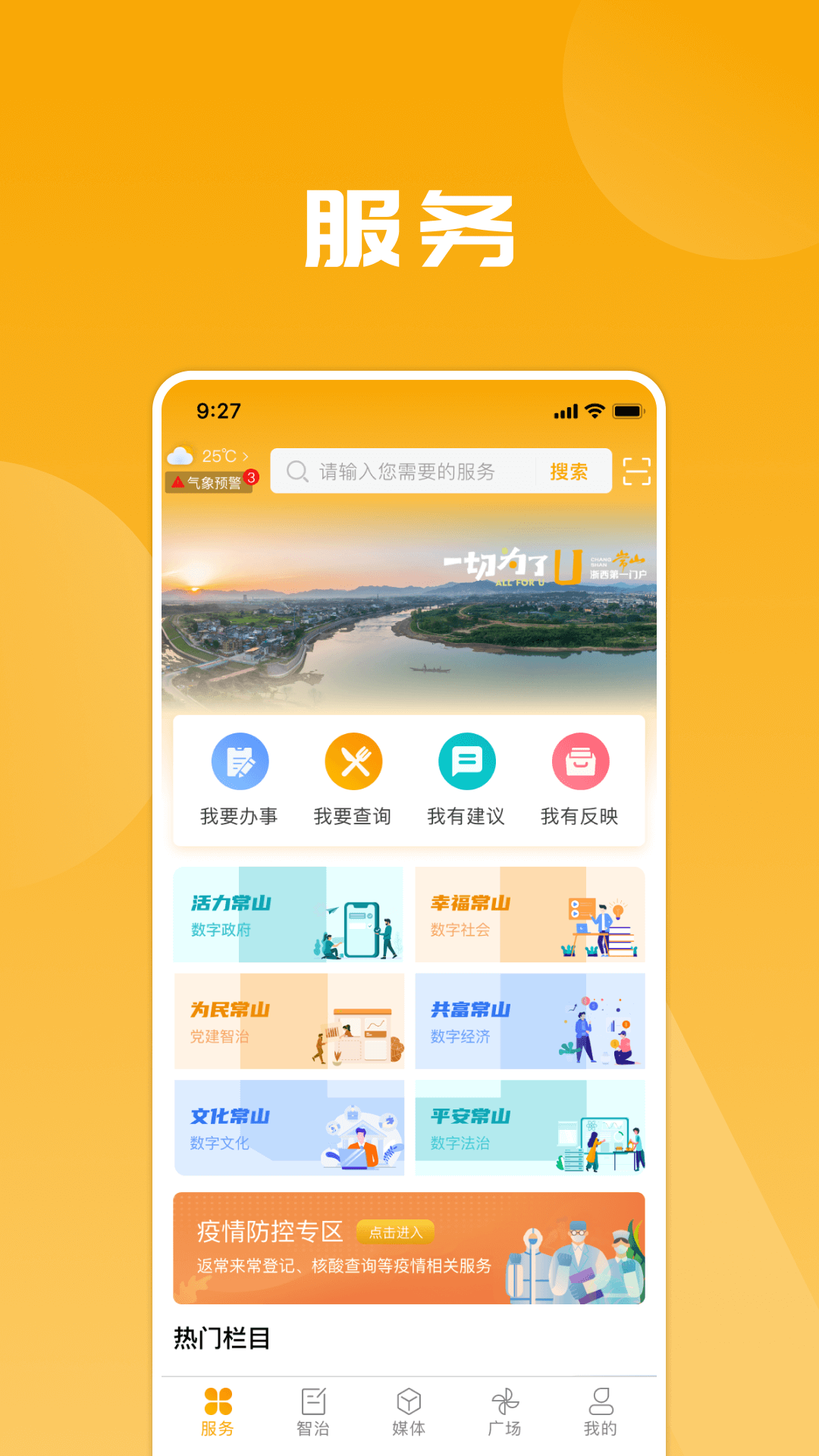 爱常山U点通 v1.0.0截图1