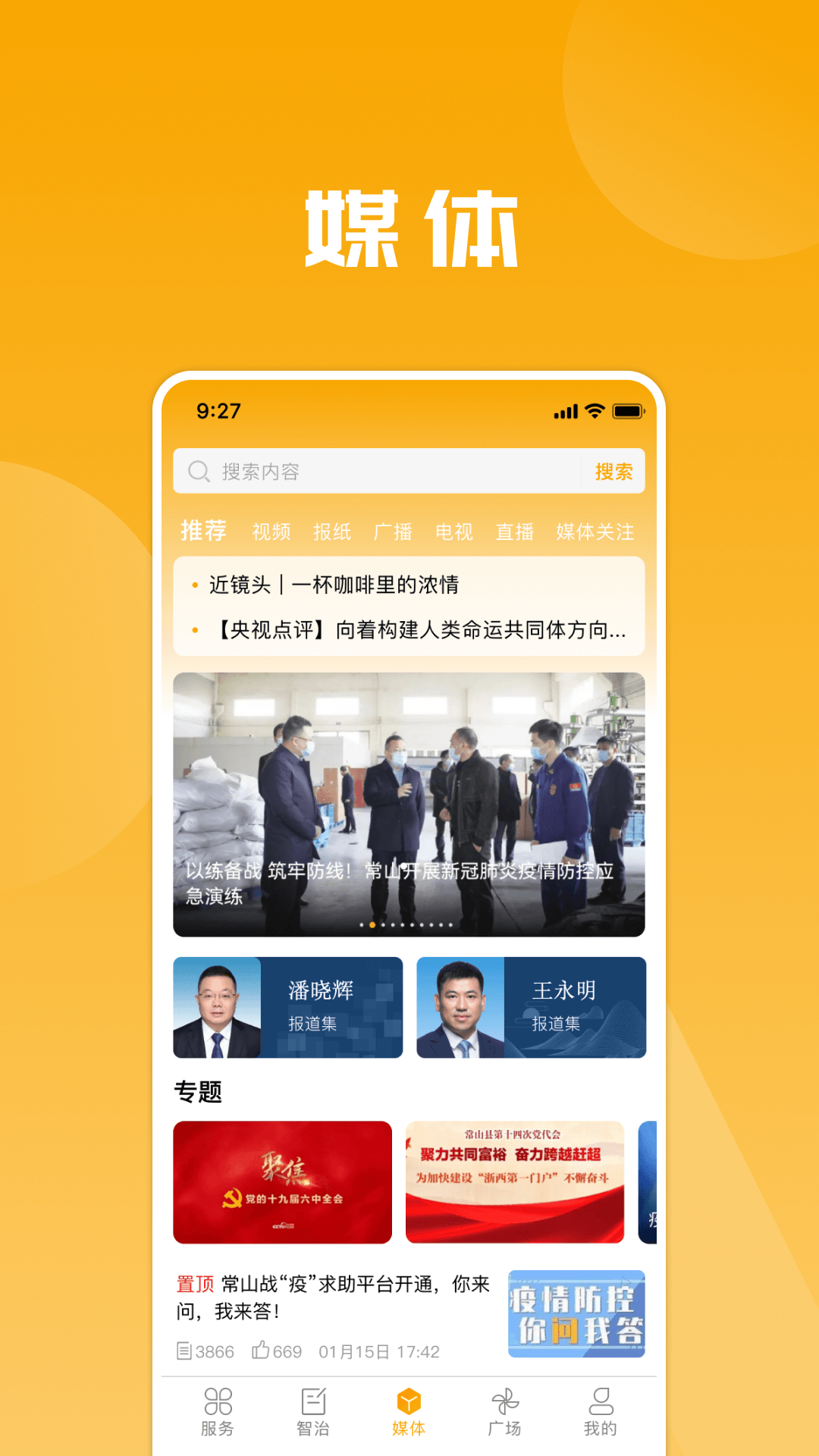 爱常山U点通 v1.0.0截图3