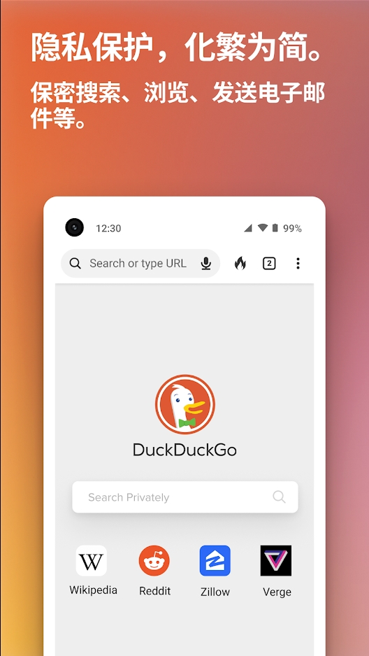 DuckDuckGo搜索引擎截图1