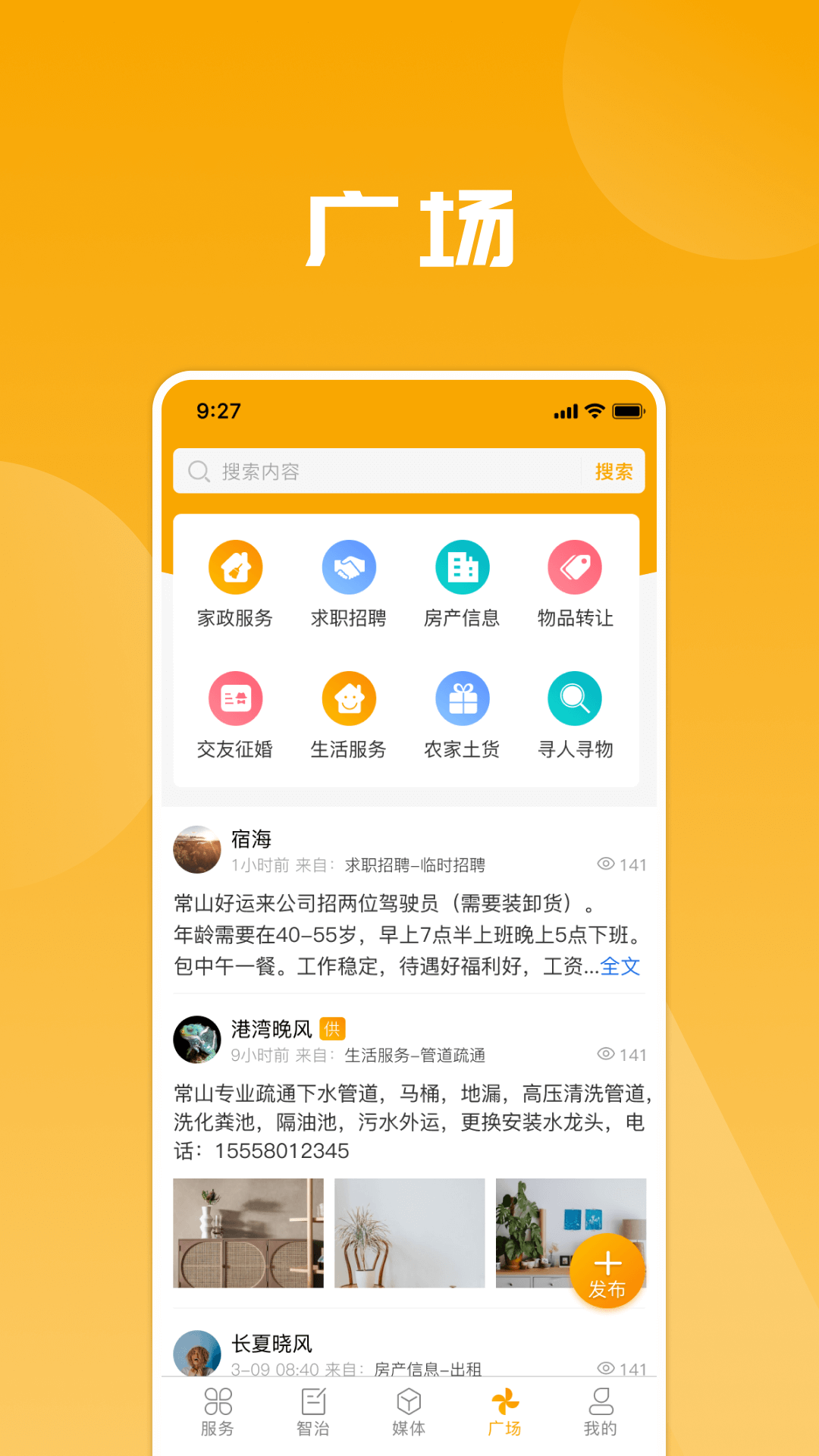 爱常山U点通 v1.0.0截图4